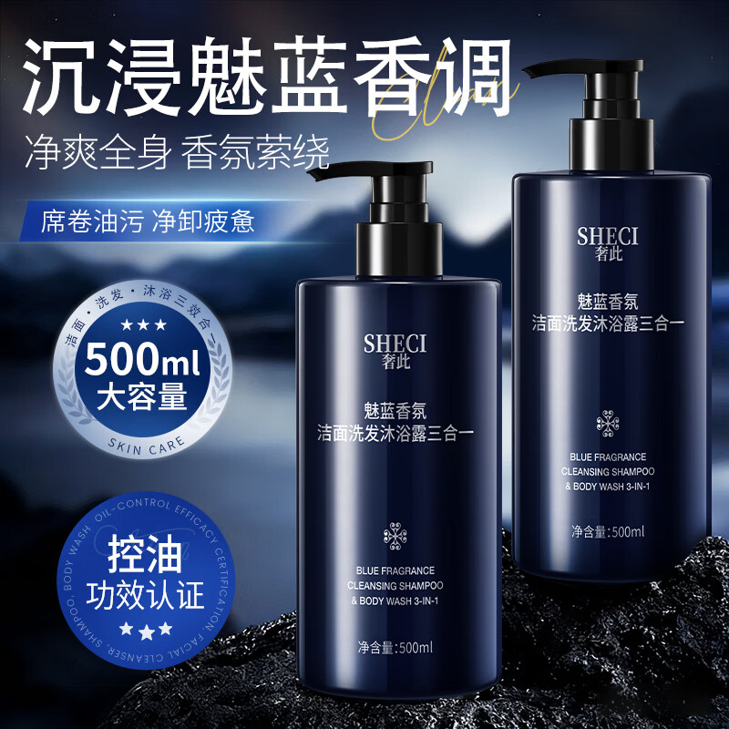 UROSE店出魅蓝香氛洁面洗发沐浴露三合一男士洗头洗脸洗澡巨留香超控油 2瓶