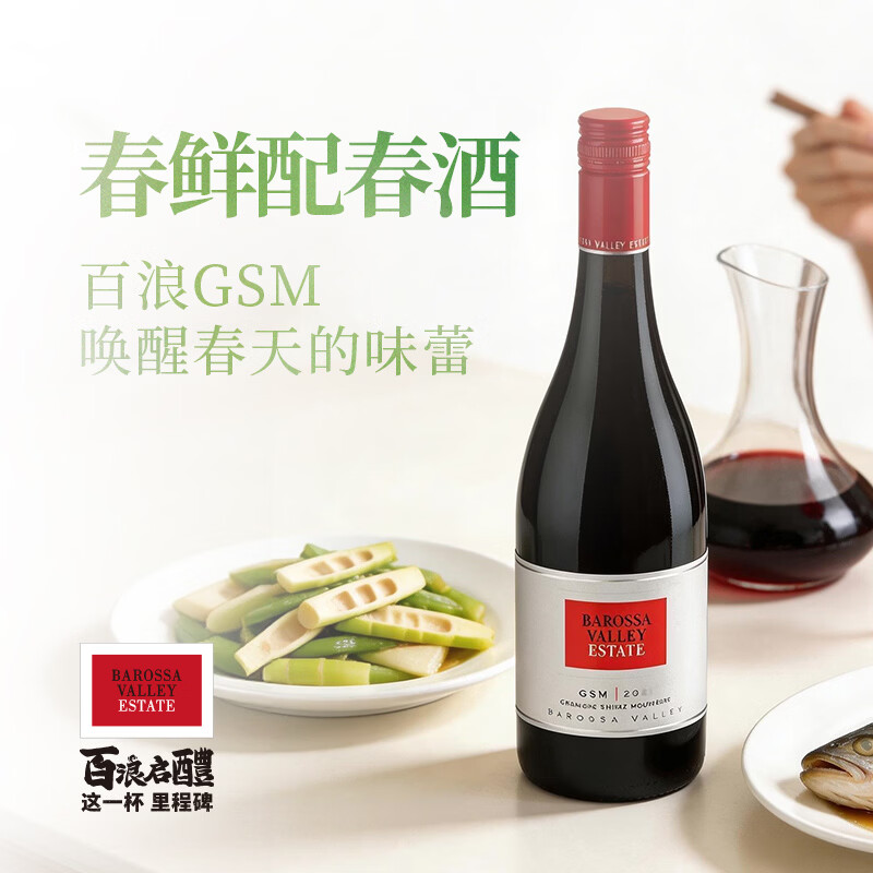 巴罗萨谷酒庄葡萄酒小皮推荐 BVE百浪进口GSM混酿 西拉 赤霞珠干红葡萄酒 单支 百浪-GSM混酿