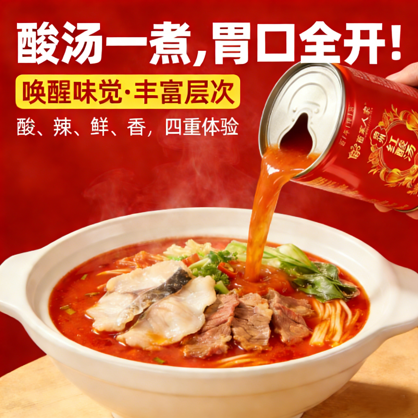苗寨人家贵州凯里红酸汤酸汤火锅底料酸汤牛肉酸汤火锅料理酸爽开胃一顿量 贵州凯里红酸汤520g*2