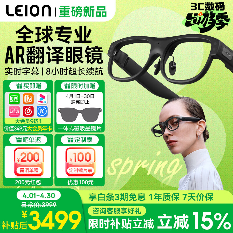 LEION HEY2亮亮视野国家补贴智能ai翻译眼镜ar演讲提词实时翻译同声传译蓝牙字幕听障助听长续航听语者 LEION HEY2 翻译眼镜