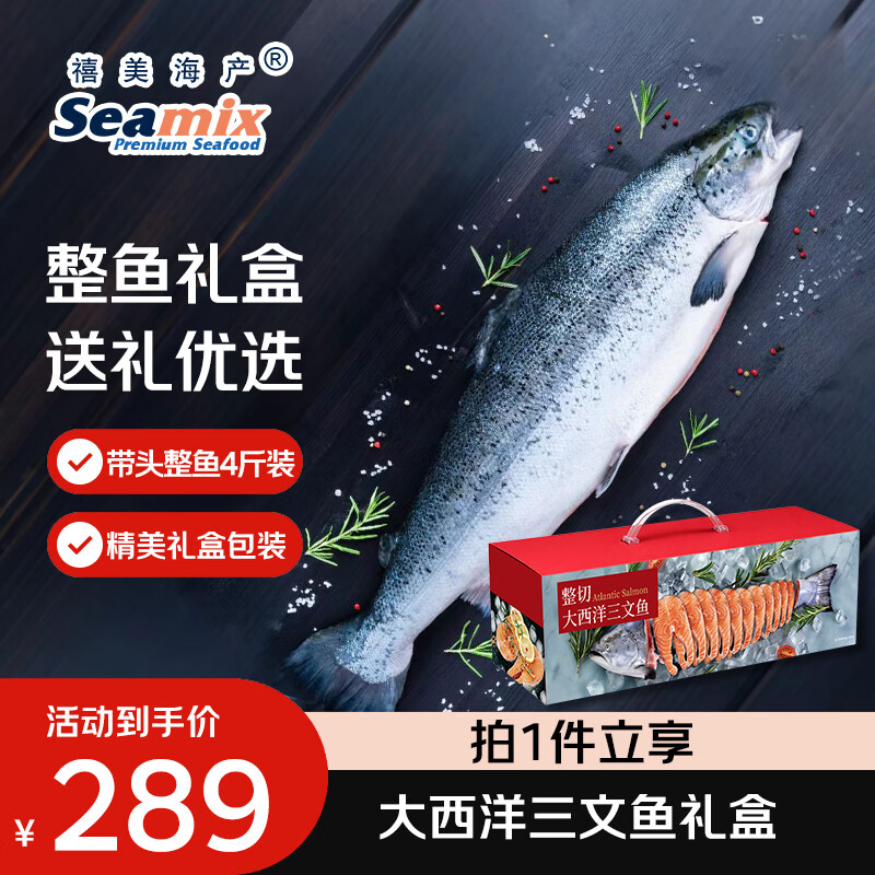 禧美海产智利大西洋三文鱼礼盒4斤/箱带头切段整条 送礼优选 海鲜水产