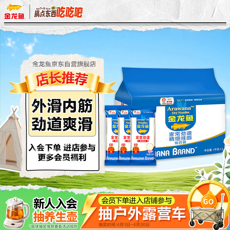 金龙鱼家常系列 劲道细挂面面条 1kg*3 组合装 面条 拉面 汤面 素面 