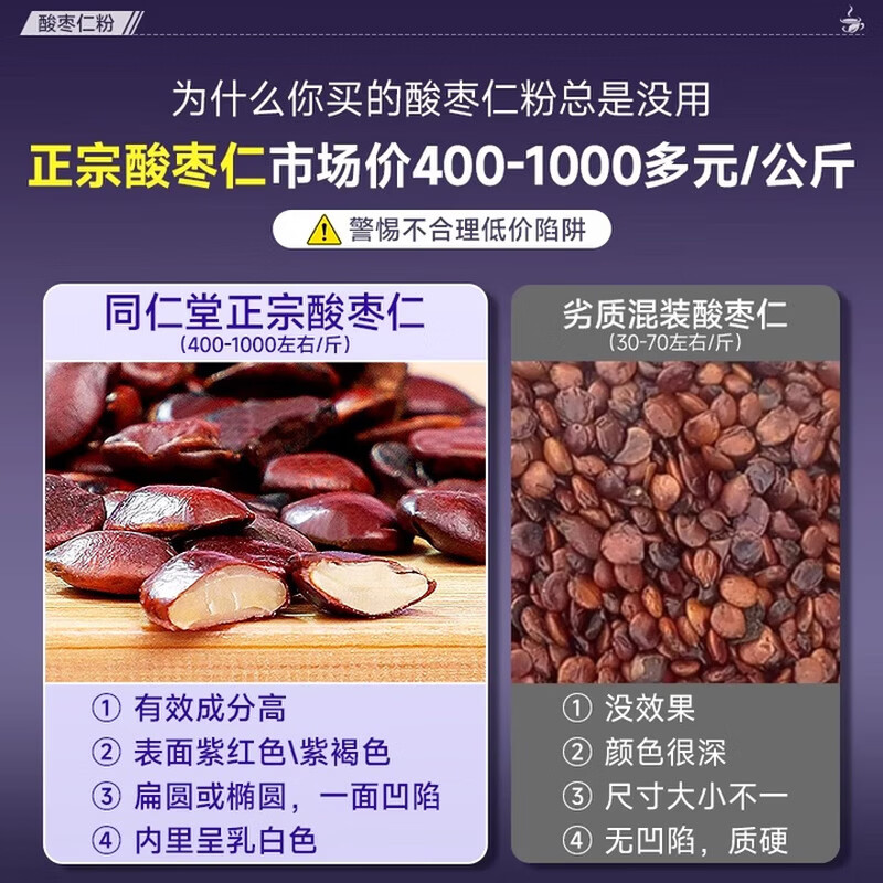 南京同仁堂正宗炒熟100%酸枣仁粉失眠助眠助力非改善睡前眠安睡纯粉睡觉茶  255g*2罐 【酣睡整晚】