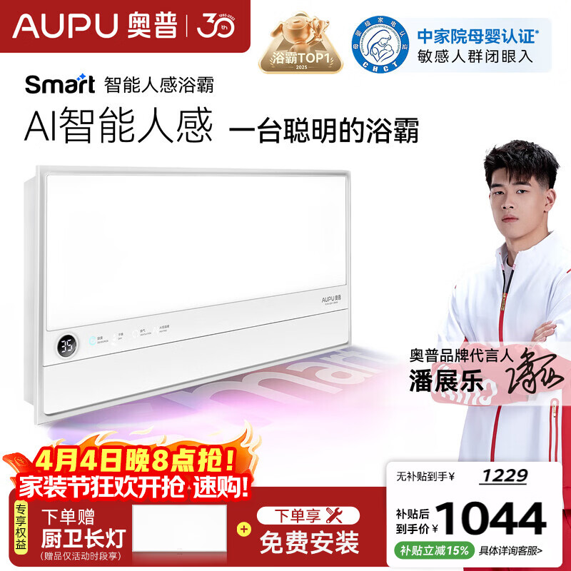 奥普智能浴霸焕新Smart系列AI人感恒温除臭暖风换气多合一S2-Air