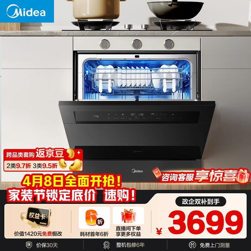 美的（Midea）【灶下V9 Pro】洗碗机嵌入式家用灶下103L升级一键洗烘蒸汽单消毒七星消杀105℃热烘洗消一体机