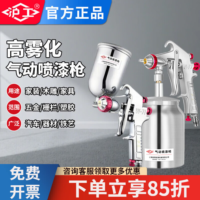 沪工喷漆枪w71气动油漆喷枪喷壶高雾化汽车喷涂枪涂料喷漆工具神器 【级】W71下壶1.0口径