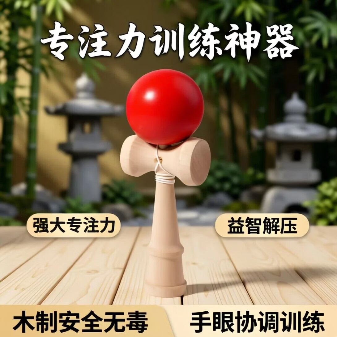 桌游猫怪兽剑玉屋KENDAMA专业比赛健身新手入门潮流技巧剑球