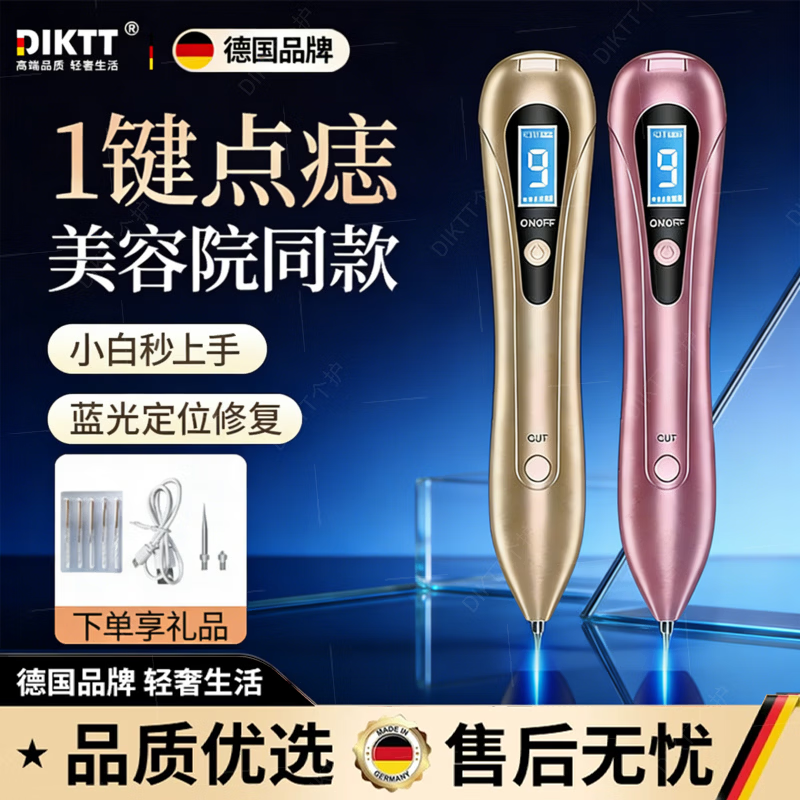 DIKTT德国点痣笔美容院专用激光祛斑祛痣点疣瘊子点痦子祛疣扫斑机祛痣笔美容仪去痣神器去脂肪粒家用 【玫瑰金】敏感肌可用 蓝光定位修复 新手在家即可操作