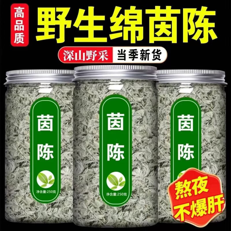 同仁堂（TRT）特级陕西野生茵陈茵陈中药材祛湿降火保肝养生天然无添加农家直供 特级野生茵陈 125g*4罐