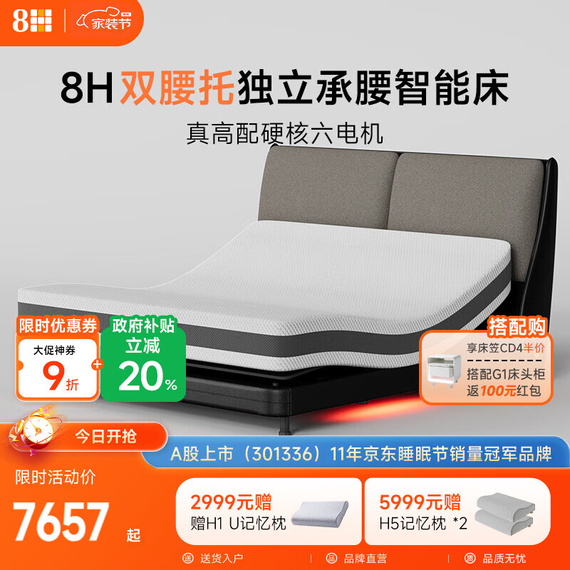 8H 双撑腰电动智能床多功能自动升降米白岩沙1.8m+MZ1已接入米家APP