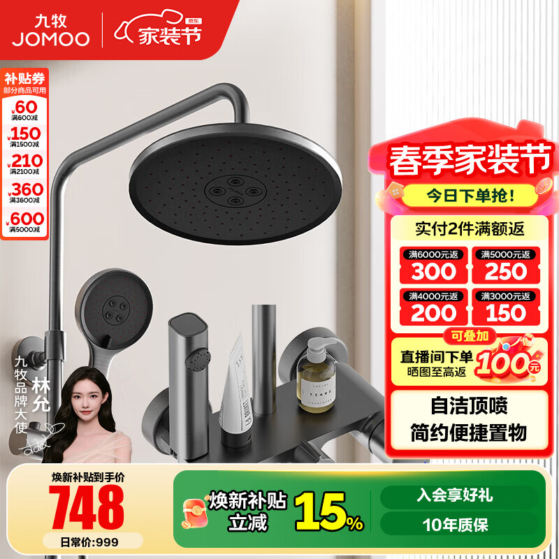 九牧（JOMOO）花洒淋浴套装淋浴喷头全自动除垢喷枪淋浴器36647 【枪灰】