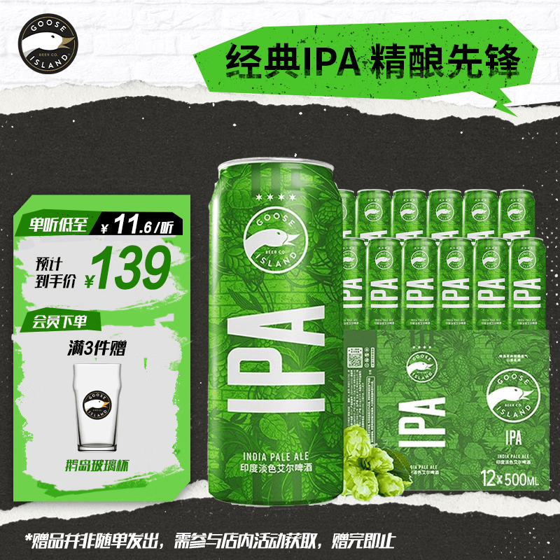 鹅岛IPA精酿啤酒经典淡色艾尔500ml*12听整箱装踏春送礼