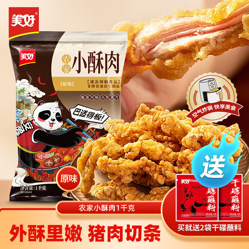 美好农家猪肉椒麻长条小酥肉川味油炸小吃火锅食材可批发 农家原味小酥肉1Kg（买就送蘸料）