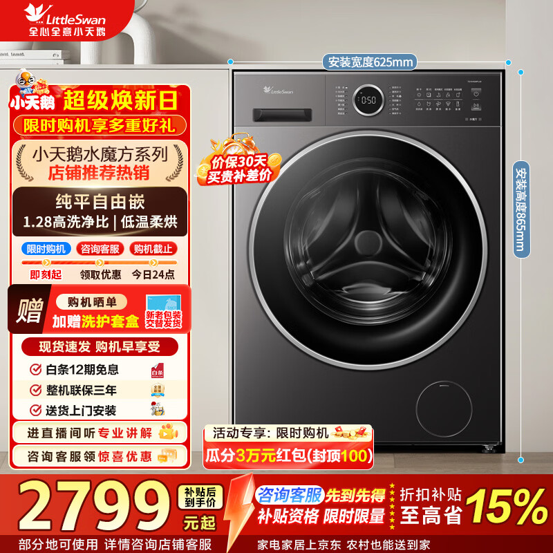小天鹅（LittleSwan）滚筒洗衣机全自动家用 10公斤纯平水魔方带烘干洗烘一体 低温柔烘AI智投家电折扣补贴 TD10V628PLUS 洗烘一体