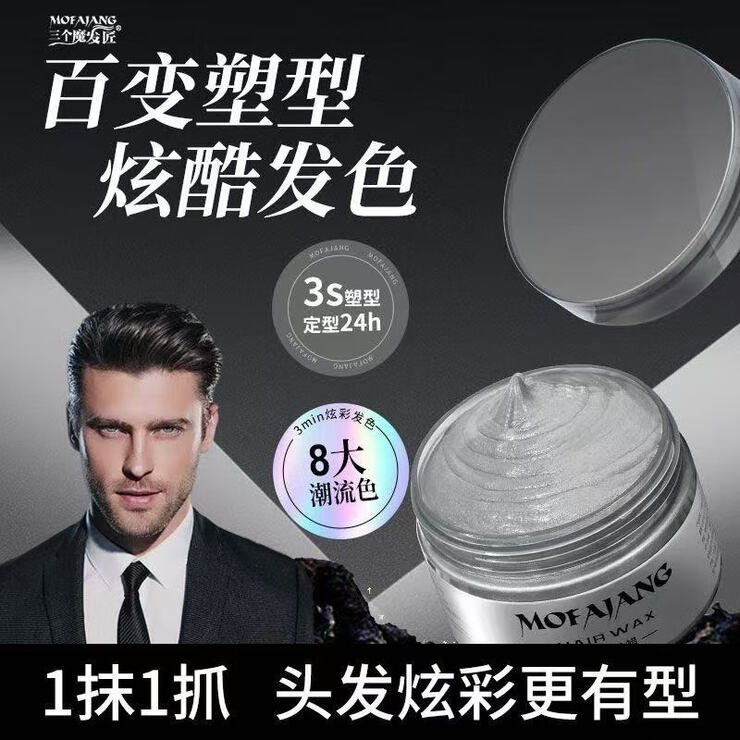 三個魔發(fā)匠奶奶灰發(fā)蠟?zāi)惺繉Ｓ靡淮涡匀景l(fā)灰色發(fā)蠟蓬松造型 奶奶灰發(fā)蠟一瓶裝+發(fā)膠一瓶
