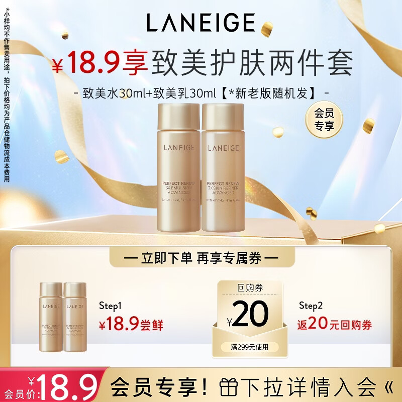 兰芝（LANEIGE）【会员致美护肤体验装】精华水30ml+精华乳30ml妇女节礼物