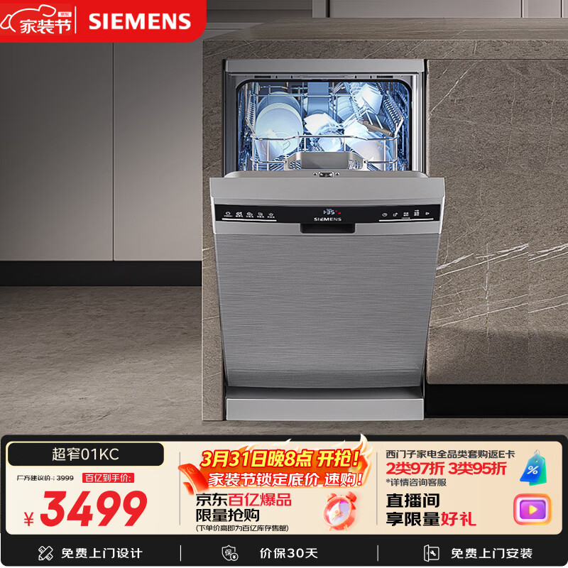 西门子原装进口100升以上容积独嵌两用超窄洗碗机嵌入式 45cm宽 小户型专享 SR23HI01KC