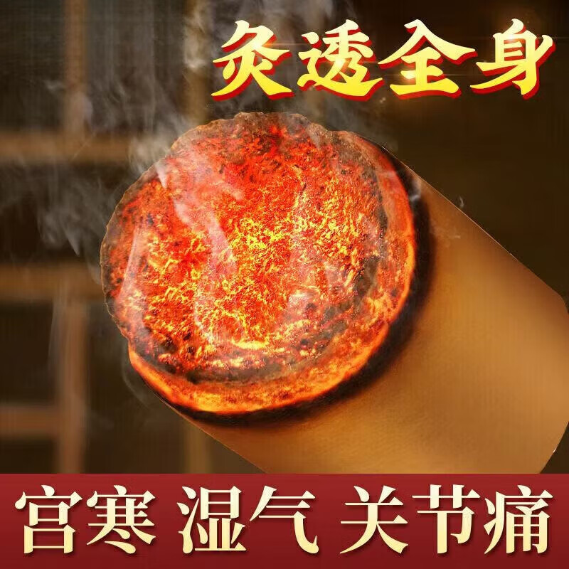 内廷上用北京同仁堂陈年艾灸柱家用熏灸纯艾条养生艾灸艾绒柱66粒/盒 1盒装