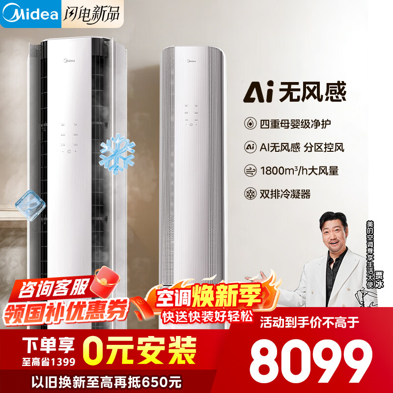 Midea/���� �޷�� 3ƥ ��� KFR-72LW/N8WF1 5490.28Ԫ(������)