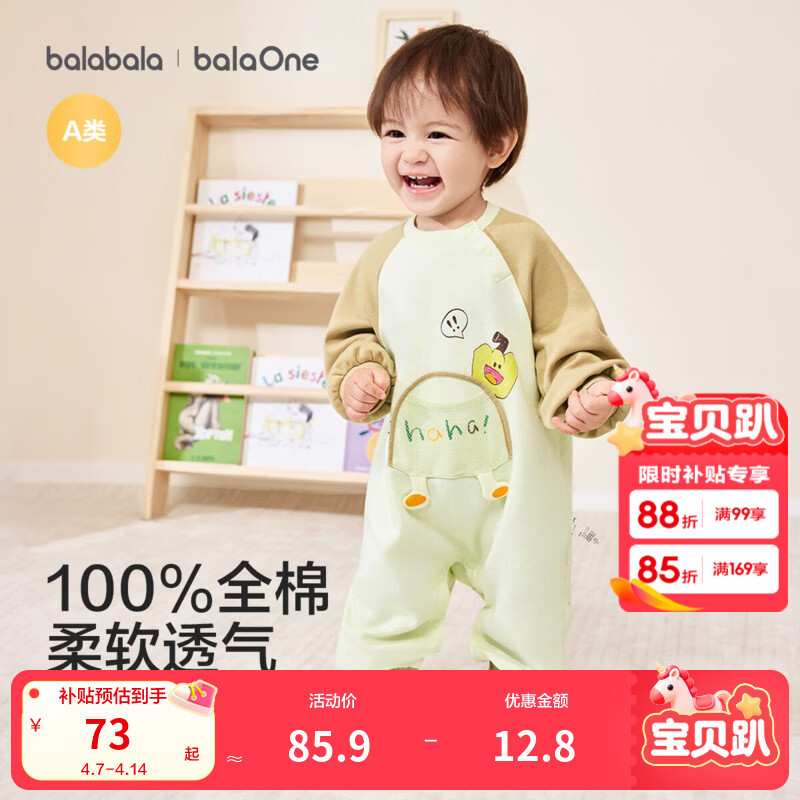 巴拉巴拉【balaOne】巴拉巴拉童装宝宝连体衣新款春装时髦洋气可爱萌 黄咖色调00335 80cm