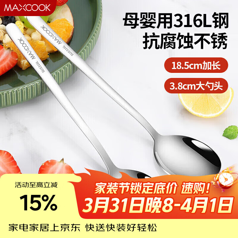 美厨（MAXCOOK）316L不锈钢汤勺汤匙 加大加厚勺子圆底餐勺 2件套本色MCGC0200