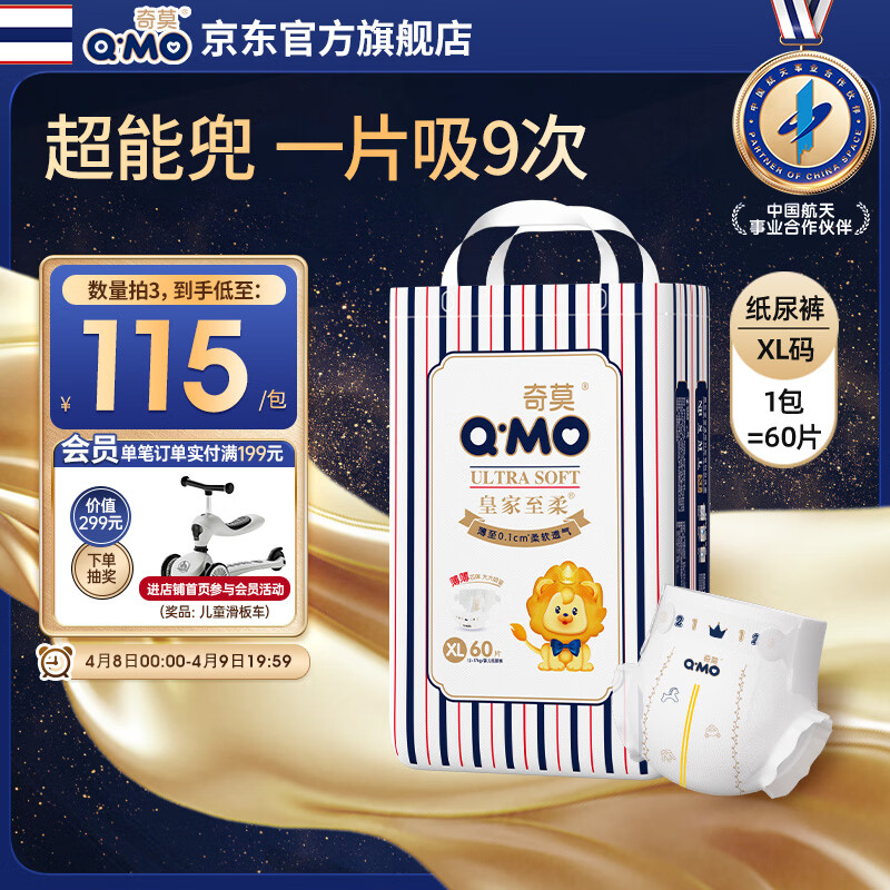 奇莫Q-MO皇家至柔纸尿裤XL60片(12-17kg)尿不湿加大号超薄透气超能吸