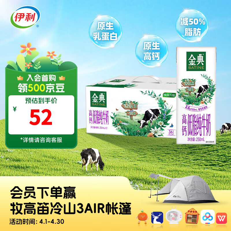 伊利金典高钙低脂纯牛奶250ml*12盒整箱 脂肪减半 礼盒装 2月产