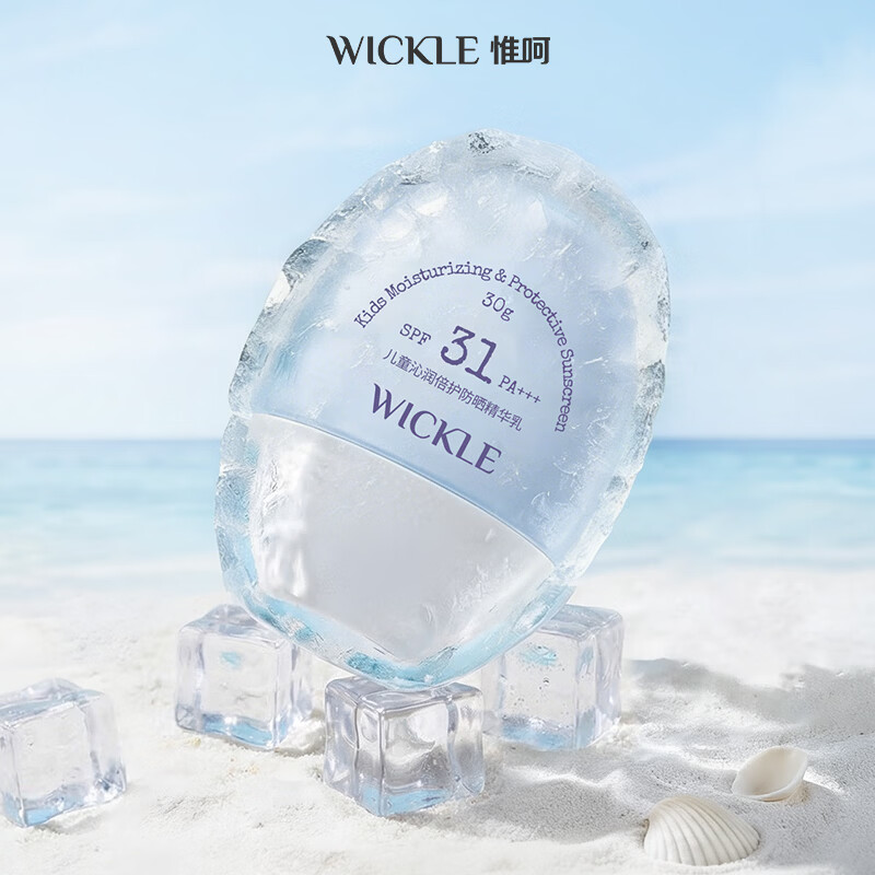WICKLE儿童防晒霜30g 拍2件 赠旅行装10g*2支 47.2元 - 86线报