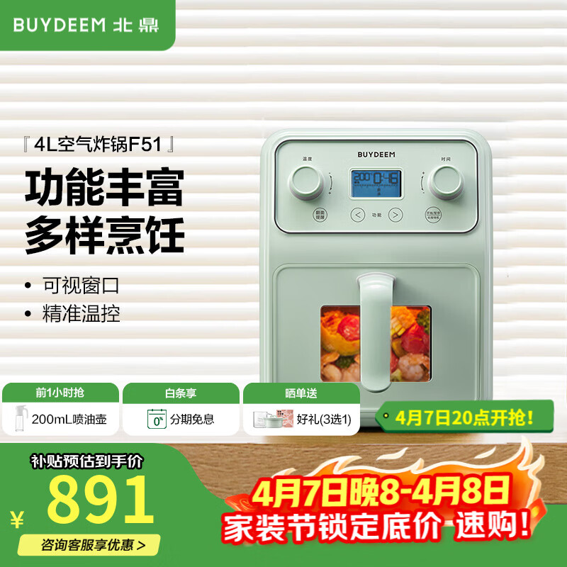 北鼎（Buydeem）空气炸锅 4L大容量 家用多功能无油炸锅 可视化智能厨房小家电 精准控温电炸锅 【浅衫绿】空气炸锅|可视化|精准温控| 4L