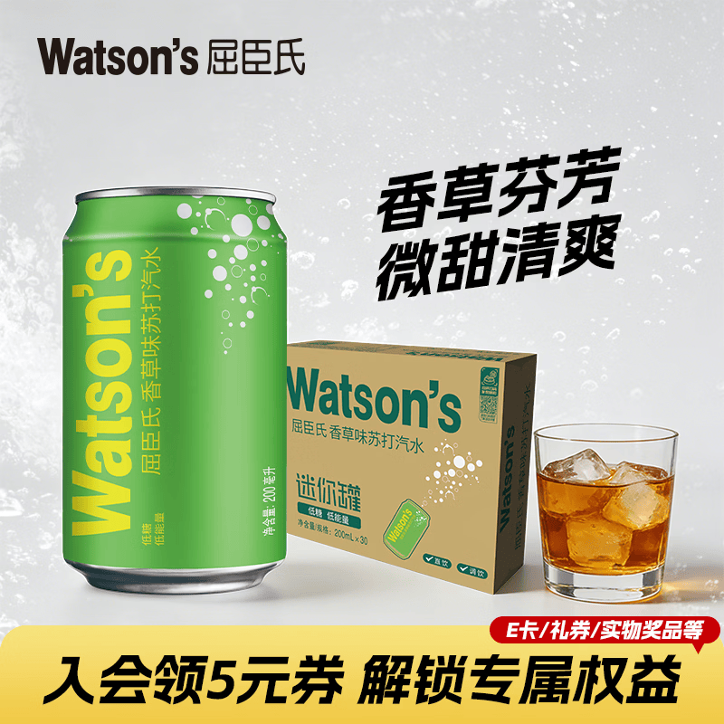 屈臣氏（Watsons）苏打水香草味低糖0脂低卡气泡水饮料迷你便携装200mL*30罐整箱