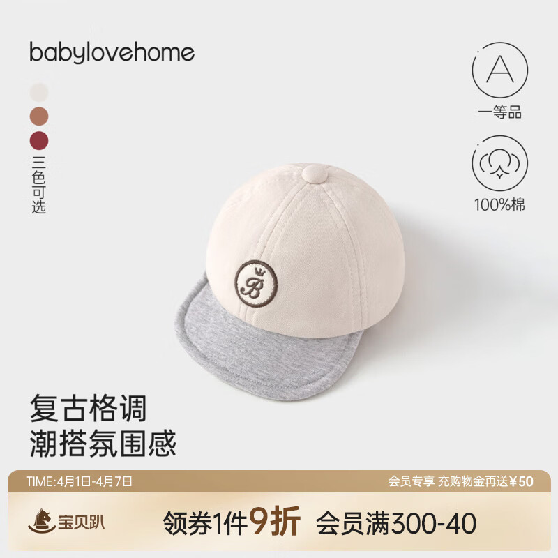 BabyloveHome婴儿帽子春秋纯棉鸭舌帽宝宝软檐帽百搭户外运动棒球帽子 桦树白 46cm(根据宝宝头围选择) 京东折扣/优惠券