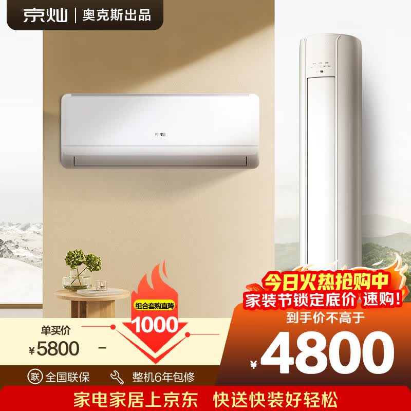 京灿 奥克斯空调 京灿套装  新一级能效 节能省电 变频冷暖1.5匹空调挂机 3匹柜机立式组合 一室一厅