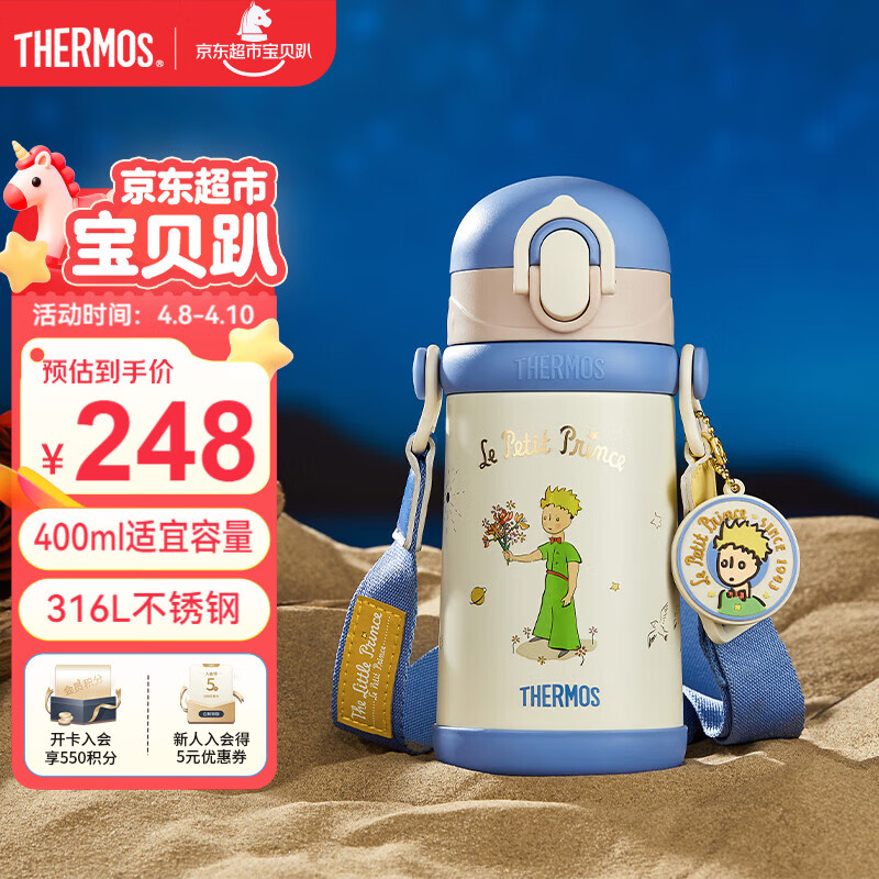 膳魔师（THERMOS）儿童吸管保温杯小王子带杯绳316L不锈钢学生杯抑菌幼儿园上学TCKB
