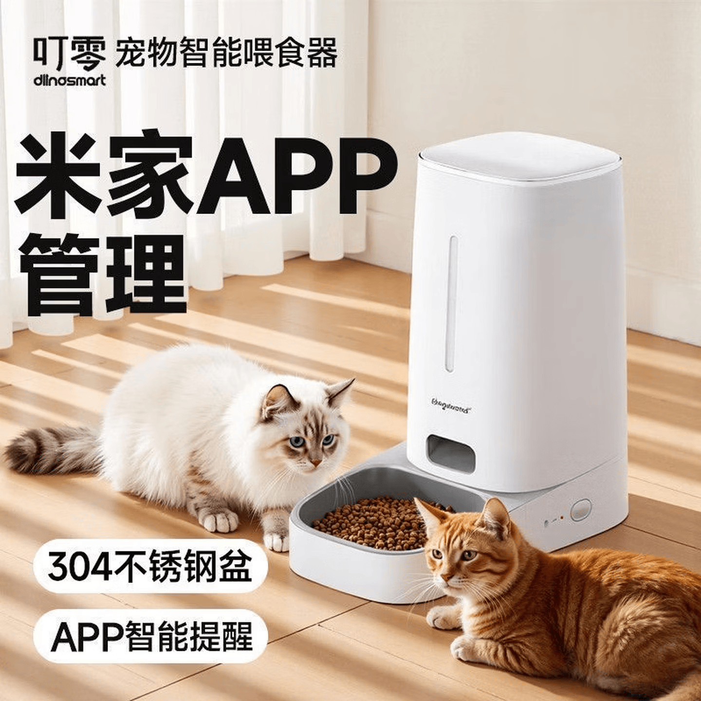 叮零智能宠物喂食器自动投喂 定时定量 远程控制视频监控 双盘版-接入米家APP 京东折扣/优惠券