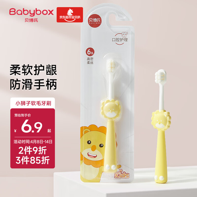 贝博氏babybox婴儿牙刷细软毛儿童牙刷乳牙牙刷2-6岁小狮子黄色