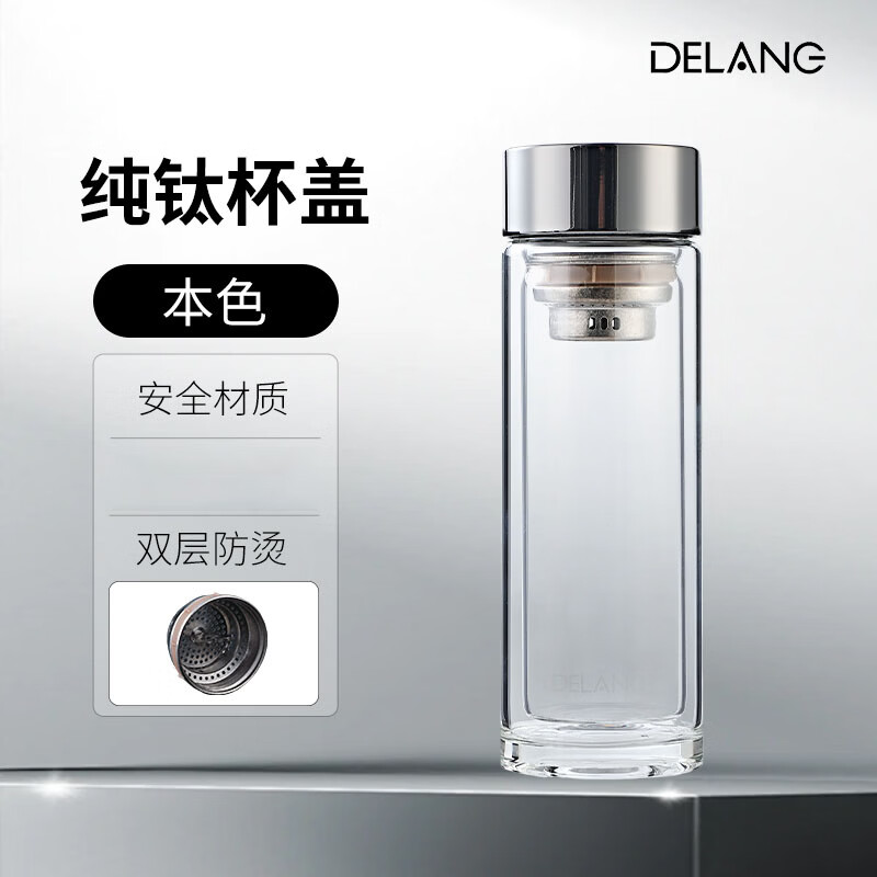 德琅（DELANG）德国品牌水杯双层玻璃杯商务办公玻璃杯 双层纯钛弱碱玻璃杯DL8803