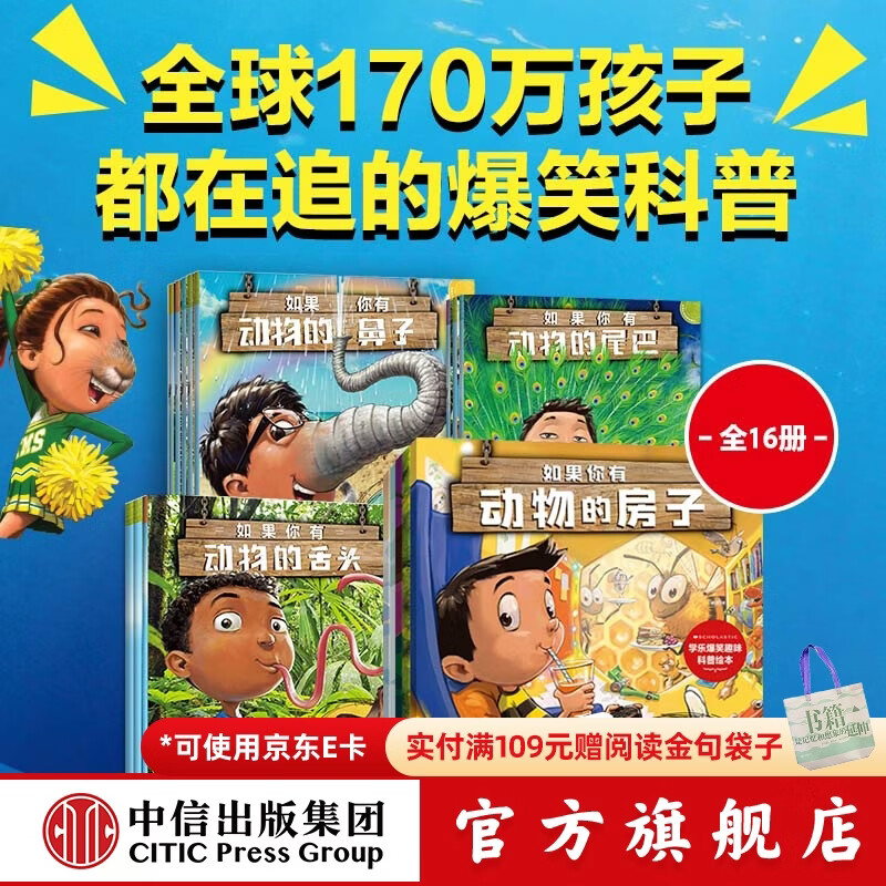 如果你有动物的鼻子（全16册）3-6岁绘本  中信出版社 《如果你有动物的鼻子（全16册）》