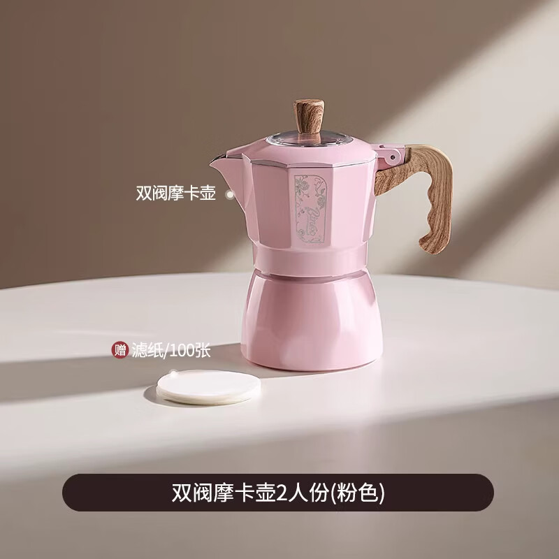Bincoo双阀摩卡壶电热炉煮咖啡壶意式浓缩咖啡机大型小型家用套装 【两人份】摩卡壶-赠滤纸 双阀