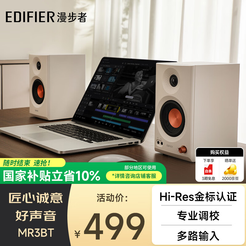 漫步者（EDIFIER）MR3BT无线蓝牙音箱2.0 高保真HIFI音质 电脑电视音响 桌面音响 白色