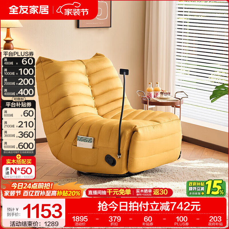 全友家居现代简约旋转椅家用客厅书房多功能躺椅布艺软包懒人沙发KS 【麂皮绒 | 黄色】功能单椅