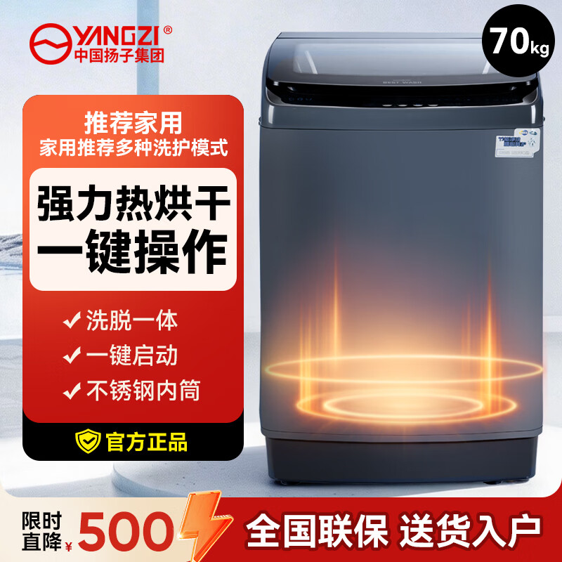 扬子（YANGZI）全自动波轮洗衣机大容量50/100公斤大型商用宾馆酒店家用20/30KG洗烘一体 洗被子窗帘毛毯医院专用 70KG  大容量+热泵烘干+蓝光洗涤 波轮