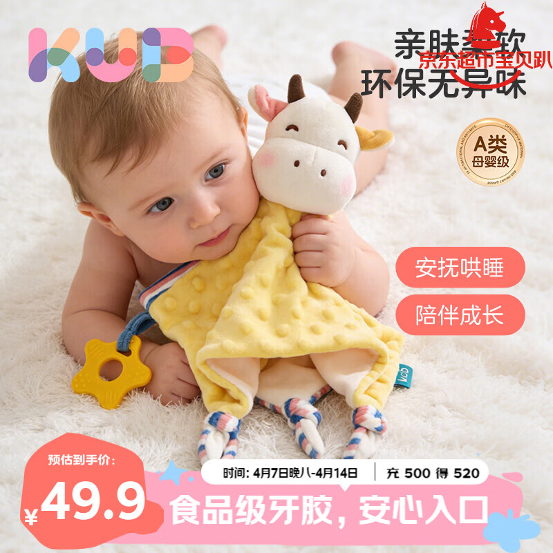 可优比（KUB）婴儿安抚巾宝宝可入口安抚玩偶0-1岁宝宝睡眠毛绒手偶安抚玩具