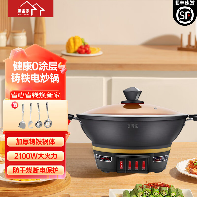 惠当家电炒锅电锅电煮锅电蒸锅多用途锅电热锅家用一体锅铸铁炒菜锅电火锅多功能锅 36CM无笼