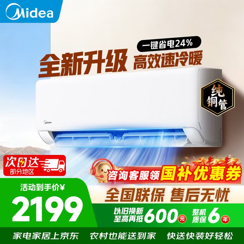 Midea/���� ������ 1.5ƥ �һ� KFR-35GW/N8XA1P  1488.18Ԫ