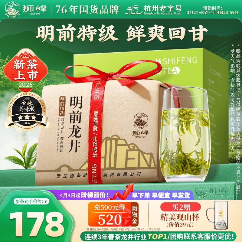狮峰牌2026年新茶上市绿茶龙井茶叶明前特级200g纸包装送礼自己喝春茶
