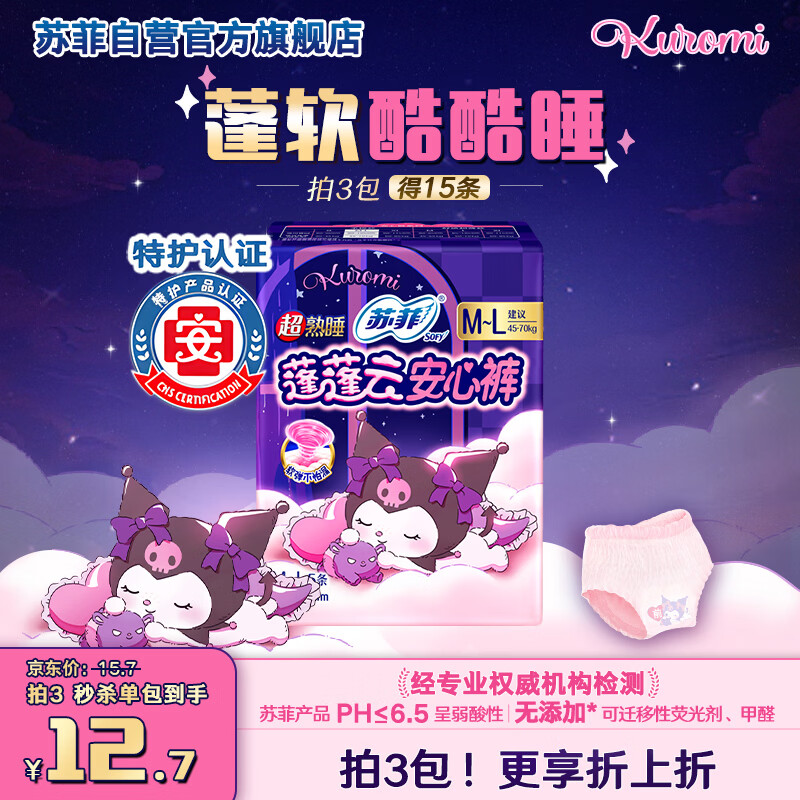 苏菲超熟睡蓬蓬云安心裤M~L均码5条超薄舒适安睡裤卫生巾自营官方旗舰