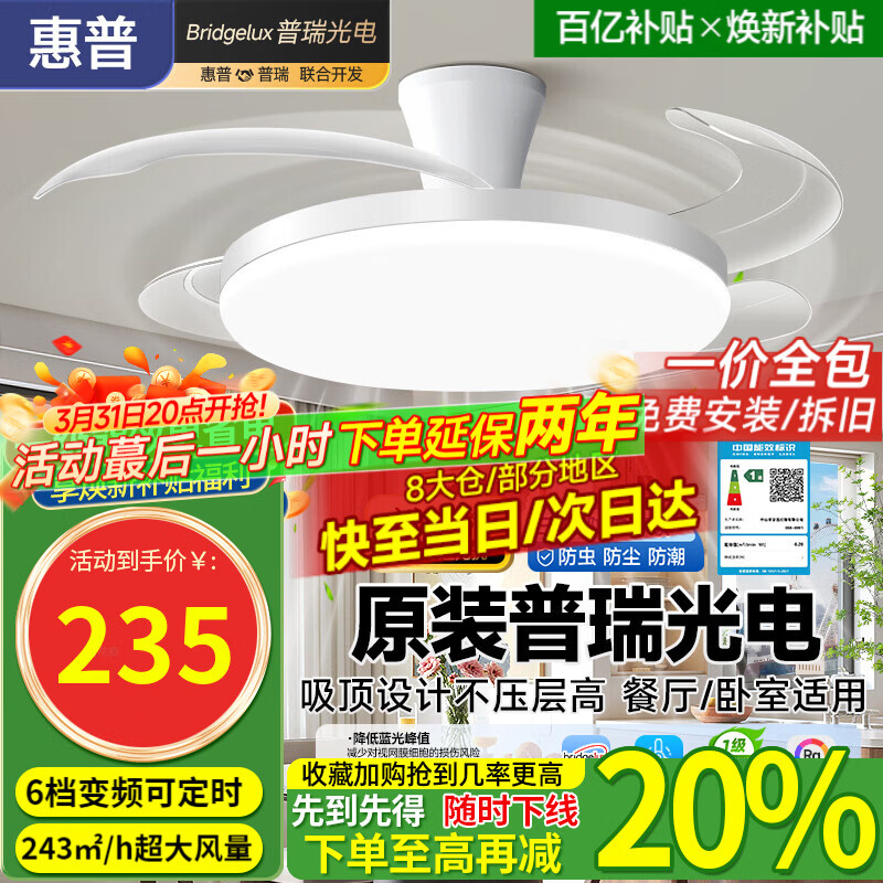 惠普风扇灯普瑞护眼LED隐形扇叶餐厅卧室遥控调光一体无叶吊扇灯中山 1级能效/吸顶42寸普瑞光/遥控无极