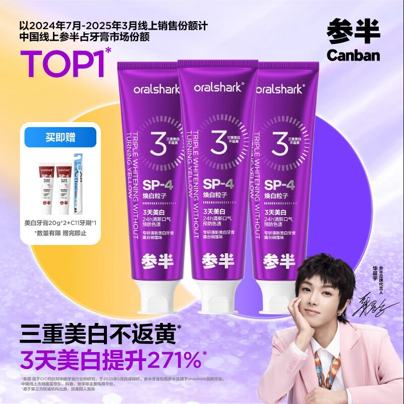 参半华晨宇同款 专研清新美白小紫管牙膏 色修去渍亮白清新口气100g*3