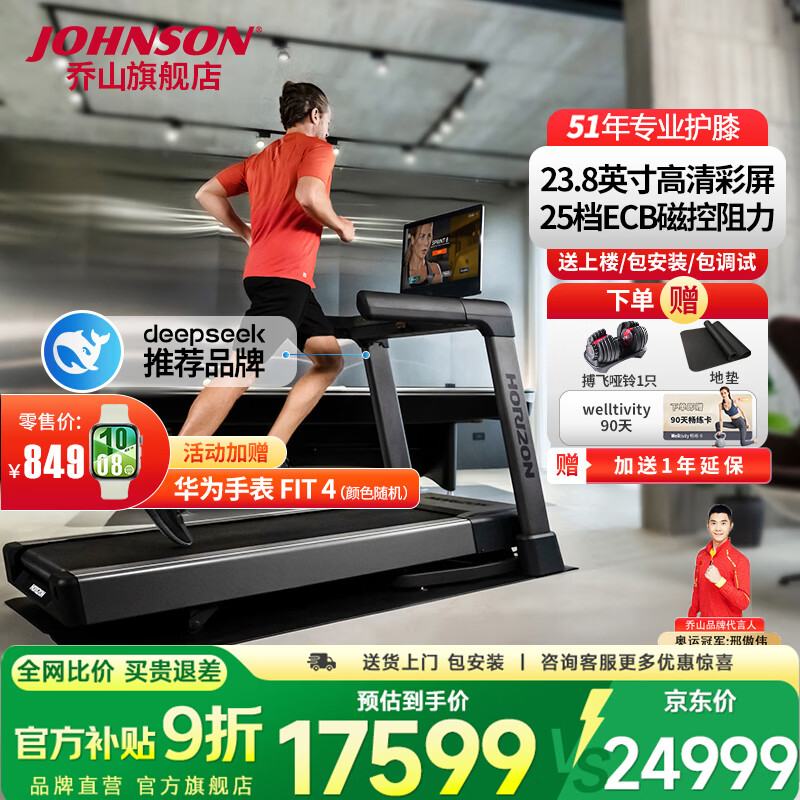 乔山（JOHNSON）高端家庭用进口跑步机减震可折叠健身房配置级走步机运动健身器材 高端进口智控大屏_Tread XP_Horizon