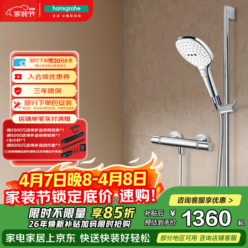 汉斯格雅（Hansgrohe）普通花洒套装飞雨120恒温龙头方手持26521407
